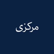 نمایندگی مرکزی