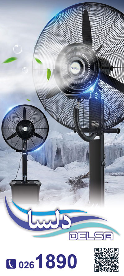 پنکه مه پاش دلسا